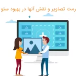 انواع فرمت تصاویر و نقش آنها در بهبود سئو سایت